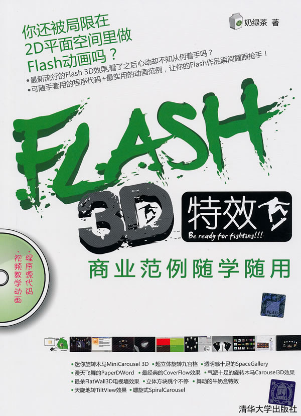 FLASH3DЧҵѧ.pdf