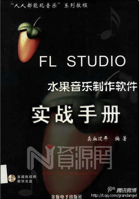 FL.studioˮʵսֲ.pdf