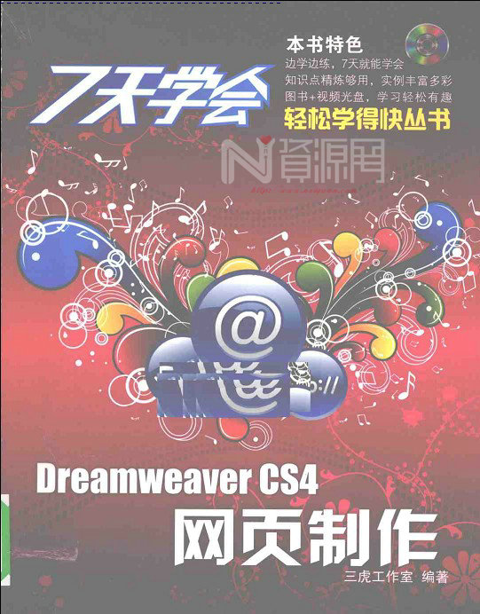 7ѧDreamWeaver CS4ҳ.pdf