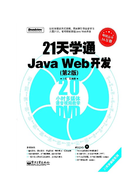 21ѧͨJava.Web.pdf