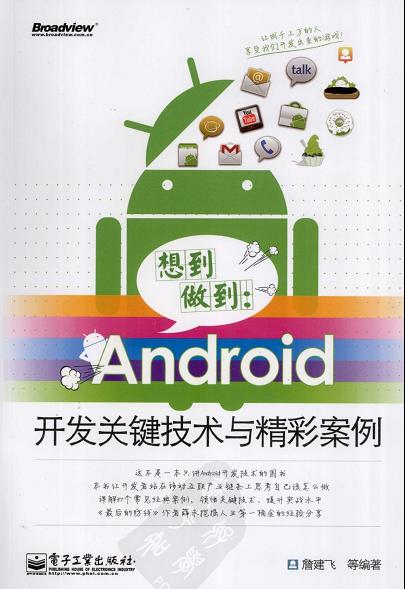 뵽Androidؼ뾫ʰ.pdf