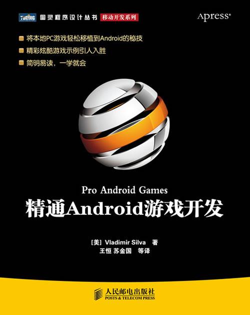 ͨAndroidϷ.pdf