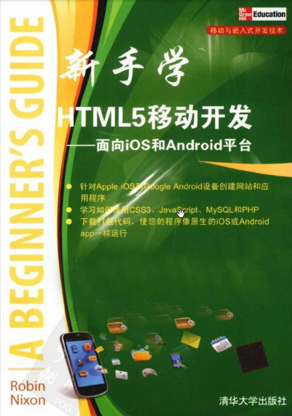 ѧHTML 5ƶiOSAndroidƽ̨.pdf