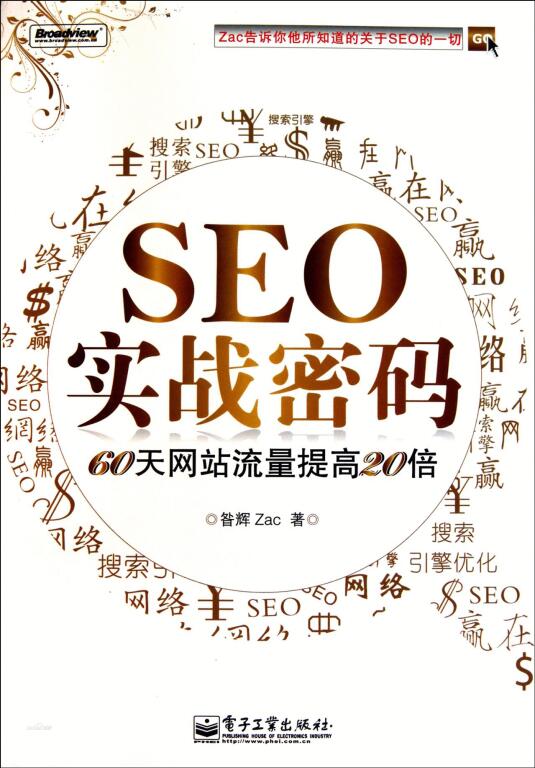 SEOʵս룺60վ20.pdf