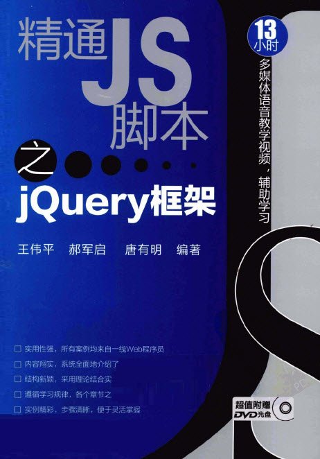 ͨJSű֮jQuery.pdf