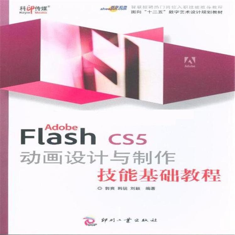 AdobeFlash CS5ܻ̳.pdf