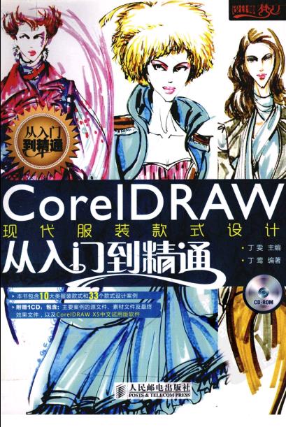 CorelDRAWִװʽƴŵͨ.pdf